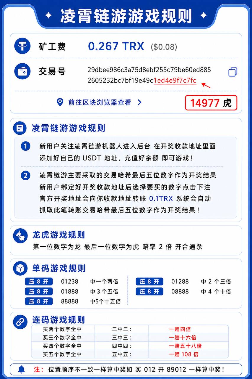 凌霄链游游戏规则